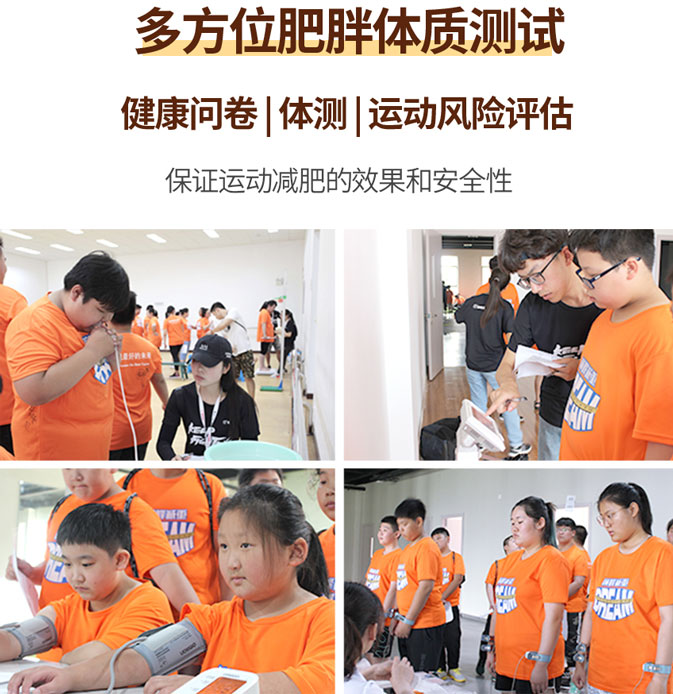 多方位肥胖体质测试