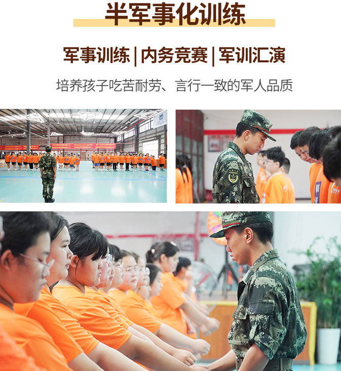 半军事化训练