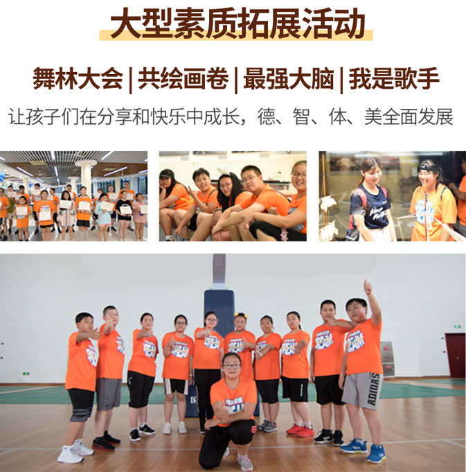 大型素质拓展活动