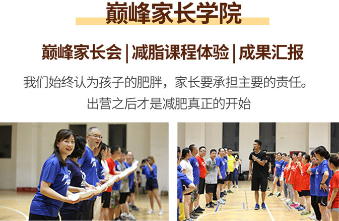 巅峰家长学院